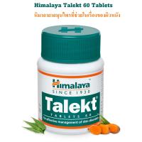 ราคา Himalaya Talekt หิมาลายาสมุนไพรช่วยเรื่องผิว (13377889354)