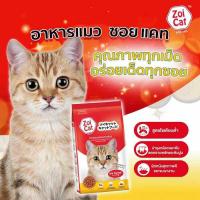 ราคา Zoi Cat ซอยแคท อาหารแมว โต ทุกสายพันธุ์ รสรวม แบ่งขาย 1 กิโลกรัม (24177323211)