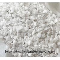 ราคา KOH โพแทสเซียม ไฮดรอกไซด์ Potassium Hydroxide 90 ขนาด1กิโลกรัม (16161235617)