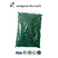 ราคา แคปซูลเปล่าเจลาติน สีเขียว เบอร์ 2 250 มก 1ห่อ บรรจุ 1000 แคปซูล แคปซูล แคปซูลเปล่า แคปซูลพืช แคปซูลเจลาติน (21341880203)