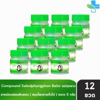 ราคา ยาหม่องเสลดพังพอน ตราแม่กุหลาบ 5กรัม 12 ขวด สีเขียว 701 (24073025637)