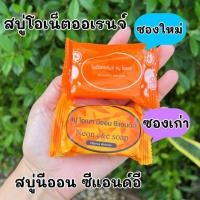 ราคา สบู่โอแนท นีออน ขนาด27กรัม ฟองเยอะ แถมฟรีตาข่ายตีฟอง พร้อมส่ง (22875956280)