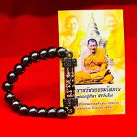 ราคา ตะกรุดรวยล้านล้าน หลวงปู่ศิลา สร้อยข้อมือแร่เหล็กหมั่นทำ หมั่นทาน หมั่นหา ให้ลูกศิษย์มีอยู่ มีกิน ไม่อดไม่อยาก ร้อยด้วยแร่เหล็ก (23021504318)