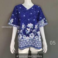 ราคา เสื้อผ้าไหมอิตาลี อก 42 44 นิ้ว เสื้อผู้หญิง เสื้อสาวอวบ (24506442277)