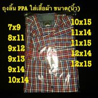ราคา ถุงลิ้นสอด ถุงPPA ถุงลิ้นใส่เสื้อ ถุงแพ็คเสื้อผ้า หนังสือ Magazine 1แพ็ค 1กิโลกรัม เป็นแบบลิ้นสอดเนื้อพลาสติกใส PP (2031832800)