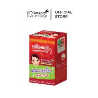 ราคา 12นางพญา เซรั่มแต้มฝ้า สารสกัดจากสมุนไพร 12 ชนิด ไร้ฝ้า ไรจุดด่างดำ ของแท้ส่งตรงจากบริษัท 1กล่อง 8ซอง 1ซอง 10กรัม (24539527388)