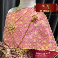 ราคา สไบ สไบเด็ก สำเร็จรูป พร้อมส่ง เกาะอกยางยืด สไบเย็บติดกัน2ชั้น (21255471648)