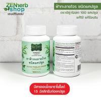ราคา ฟ้าทะลายโจรชนิดแคปซูล 100 แคปซูล ตราษีฎาโอสถ แก้ไข้ แก้ร้อนใน (18378019070)
