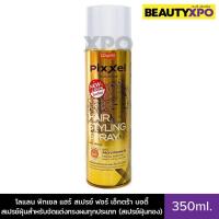 ราคา Lolane Pixxel Hair Spray For Extra Body 350ml โลแลน พิกเซล แฮร์ สเปรย์ ฟอร์ เอ็กตร้า บอดี้ สเปรย์ฝุ่นสำหรับจัดแต่งทรงผมทุกประเภท สเปรย์ฝุ่นทอง (22410578980)