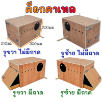 ราคา รังเพาะนก รังไข่นก กล่องเพาะนก บ้านนก รังเพาะนก ฟินซ์ เลิฟเบิร์ด กรีนชีค ฟอพัส หงส์หยก นกแก้ว ชูก้า กระรอก (23432756131)