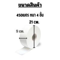 ราคา กระดาษทิชชู่ ม้วน กระดาษชำระม้วนใหญ่ 4 ชั้น 1 ม้วน ยาว450เมตร ทิชชู่ม้วน 2034 (22099427953)