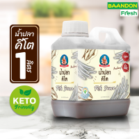ราคา น้ำปลาคีโต keto ตรา เด็กสมบูรณ์ แกลลอน 1000 มล (24293435384)