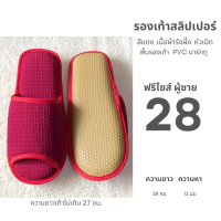 ราคา รองเท้าสลิปเปอร์โรงแรม รองเท้าแตะใส่ในบ้าน ผ้ารังผึ้ง สีแดงเลือดนก หัวปิด เปิด ไซส์26 28 slippers พื้นEVA PVC เกรดโรงแรม เกรดส่งออก (23418113332)