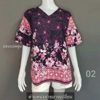 ราคา เสื้อผ้าไหมอิตาลี อก 42 44 นิ้ว เสื้อผู้หญิง เสื้อสาวอวบ (24506442274)