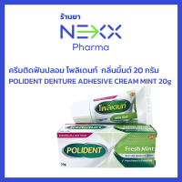 ราคา POLIDENT DENTURE ADHESIVE CREAM ครีมติดฟันปลอม โพลิเดนท์ (24502132266)