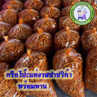 ราคา ข้าวเกรียบปลาเส้นเล็ก แคปปลาทู100 รสดั้งเดิม เกรด A ราคาโรงงาน แบบแท่งดิบ ของที่สุกแล้วก็มีพร้อมทาน อร่อยแท้จากเนื้อปลาสดๆ ขนาด 500 กรัม จ่ายเงินปลายทางได้ พร้อมส่ง กดสั่งได้เลย (23495577090)