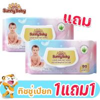 ราคา 3ห่อ แถม 3ห่อ Sunny Baby Freely Day Night Luxury Baby Wet Wipes ทิชชู่เปียกสูตรน้ำบริสุทธิ์ 99 เบบี้ เวท ไวพส์ 80แผ่น (20602504506)