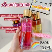 ราคา Victorias Fleur น้ำหอม Secret Shimmer Fragrance mist ขนาด 250ml (23597995981)