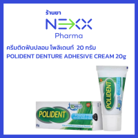 ราคา POLIDENT DENTURE ADHESIVE CREAM ครีมติดฟันปลอม โพลิเดนท์ (24502132265)