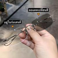 ราคา แว่นตา แว่น66228 แว่นแฟชั่น แว่นไร้ขอบ แว่นปรับแสงเลนส์Auto เลนส์BlueBlock จะเปลี่ยนสีเมื่อโดนแสงแดด กรองแสงคอมกรองแสงโทรศัพท์แสงสีฟ้า (23849883747)