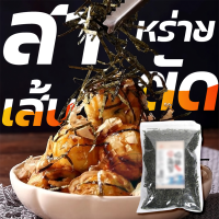 ราคา สาหร่ายย่างตัดเส้น เกรดA สาหร่ายโนริตัดเส้น สาหร่ายเส้นฝอย 100กรัม ใช้โรยทาโกะยากิ มีฮาลาล (23891750298)