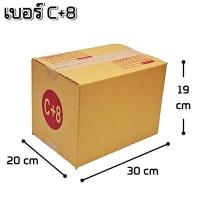 ราคา 20ใบ แพ็ค กล่องไปรษณีย์ ฝาชน พิมพ์จ่าหน้า กล่องพัสดุ กล่องกระดาษ เบอร์ AAA2A0 4000B2CE2EDBHCCD (19058911802)