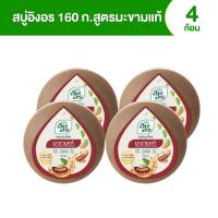 ราคา อิงอร สบู่สมุนไพร สูตรมะขามแท้ สูตรมะขามผสมทองพันชั่ง สูตรน้ำนมจมูกข้าว ขนาด 160 กรัม 4 ก้อน (23862595688)