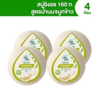 ราคา อิงอร สบู่สมุนไพร สูตรมะขามแท้ สูตรมะขามผสมทองพันชั่ง สูตรน้ำนมจมูกข้าว ขนาด 160 กรัม 4 ก้อน (23862595690)