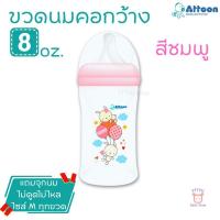 ราคา Attoon ขวดนม 8 ออนซ์ คอกว้าง พร้อมจุก Antichoke ไม่ดูดไม่ไหล ไซส์ M สำหรับ เด็ก 3 ถึง 6 เดือน TTTYU Baby Shop (23807583194)