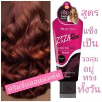 ราคา ครีมจับลอน Dipso ดิ๊พโซ่ Nutriflex Curling ZeZa Flex Keratin Plus และ ดิ๊พโซ่ นูทริเฟล็กซ์ เคราติน พลัส (22817053181)
