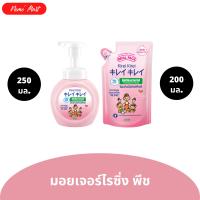 ราคา โฟมล้างมือ ชุดเซ็ต คิเรอิ คิเรอิ ขวดปั๊ม ถุงเติม ปริมาณ 250 200 มล มีให้เลือก 5 สูตร (24304136672)