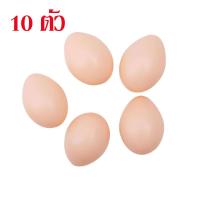 ราคา CoralCove ไข่ปลอม พลาสติก ไข่ปลอมไก่ หลอกไก่วางไข่ ไก่ออกไข่ ไข่ไก่ปลอม ไข่ไก่ ไข่ไก่ปลอม ขนาดเท่าของจริง ไก่ ฟาร์มไก่ อุปกรณ์เลี้ยงไก่ (24511874397)