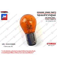 ราคา 5VVH33110000 หลอดไฟเลี้ยวสีส้ม 12V 21 5W เเท้ศูนย์ YAMAHA MIO115คาร์บู 2005 2006 (22407805567)