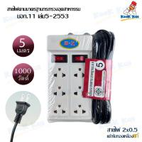 ราคา XB ปลั๊กไฟ ปลั๊กพ่วง รางปลั๊๊กไฟ 1000 2000วัตต์ 3 4 5 6ช่อง สายยาว3 5เมตร 220v มาตรฐาน มอก 11 เล่ม5 2553 (24373210364)