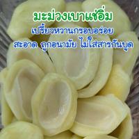 ราคา มะม่วงเบาแช่อิ่ม เปรี้ยวหวาน กรอบอร่อยไร้สารกันบูด บรรจุ 500 กรัม (24299071362)