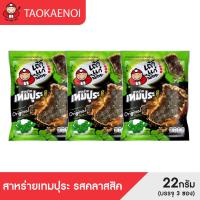ราคา เถ้าแก่น้อย สาหร่ายเทมปุระ รสคลาสสิค 22 กรัม 3ซอง (24326262309)