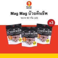 ราคา Mag Mag บ๊วยคืนชีพ ขนาด 50 กรัม x3 (24469833969)