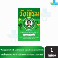 ราคา สมุนไพร วังพรม หมอเฉลิม ยาหม่อง สูตรเสลดพังพอน สูตร 2 สีเขียว ขนาด 100 กรัม 1 ขวด Wangprom Herb สมุนไพรวังพรม สมุนไพรขายทั่วไป 701 (17466123886)