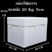 ราคา กล่องโฟม ลังโฟม กล่องโฟมปิคนิค กล่องเก็บความเย็น กล่องโฟมเก็บความเย็น กล่องเก็บอาหาร ทรงสี่เหลี่ยม 10 35 กิโลกรัม (18730258792)