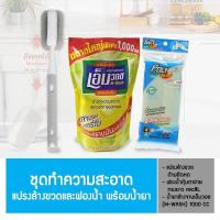 ราคา Poly Brite Set โพลี ไบรท์ ชุดทำความสะอาด แปรงล้างขวด และ ฟองน้ำ พร้อมน้ำยาล้างจาน (15220753667)