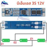 ราคา 3S 12V 8A Li Ion 18650 แบตเตอรี่ลิเธียมแบตเตอรี่เครื่องชาร์จป้องกัน 11 1V 12 6V 10A BMS Charger บอร์ดป้องกัน (24426916512)