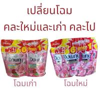 ราคา ดาวน์นี่น้ำยาปรับผ้านุ่ม ถุงเล็ก 7ถุง ปริมาณ 100มล รุ่น20บาท โฉมใหม่ ย้ำ100มล ถุงเล็ก (24310865640)