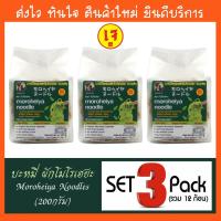 ราคา 1SET3แพ็ค รวม12ก้อน บะหมี่ผัก โมโรเฮยะ Moroheiya Noodles ชนิดไม่มีเครื่องปรุง 50gx4pcs pack 200g หมี่ผัก (22541815659)