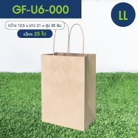 ราคา Greeny ราคาส่ง ถุงกระดาษ ถุงกระดาษหูหิ้ว สีคราฟท์ มีหลายขนาด แพ็คละ 25 50 ใบ (12876008899)
