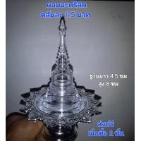 ราคา ผอบ ผอบใส่เกศา เจดีย์ใส่พระธาตุ พระบรมสารีริกธาตุ เจดีย์บรรจุพระธาตุ ชิ้นละ 115 บาท ส่งฟรี เมื่อซื้อ 2 ชิ้น (24511432223)