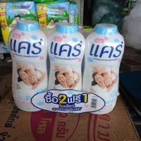 ราคา แคร์ แป้งเด็ก 300 350 กรัม แพ็ค 2 ฟรี 1 (23730292496)