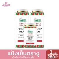 ราคา แป้งเย็นตรางู ปริมาณ 280 กรัม 140 กรัม (24201521321)
