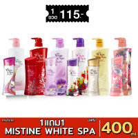 ราคา Mistine White Spa Body Lotion 400ml 1แถม1 มิสทิน ไวท์ สปา ไวท์เทนนิ่ง โลชั่น 400 มล โลชั่นผิวหอม เนรมิตผิวสวย กระจ่างใส (23222681968)