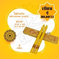 ราคา เทียน เทียนคู่ เบอร์ 6 สั้น ยาว เทียนเข้าพรรษา จุดไหว้บูชา (18586169125)