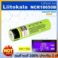 ราคา ถ่านชาร์จ 18650 แท้ Liitokala NCR18650B 3400mah หัวนูน ประกันความแท้โดย บริษัท LiitoKala 1 ก้อน (561346526)